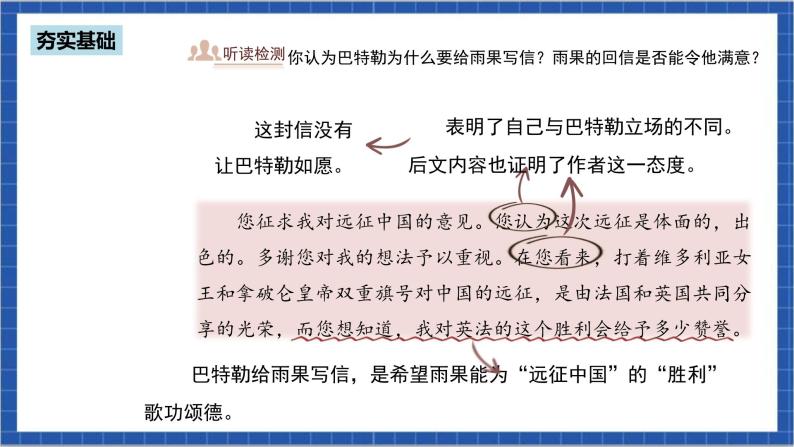 人教部编版语文九上 第二单元 就英法联军远征中国致巴特勒上尉的信 第1课时 课件07