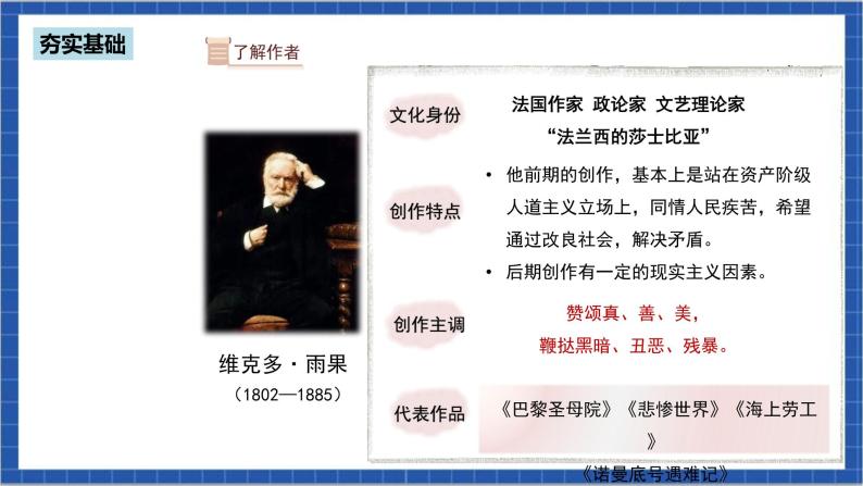 人教部编版语文九上 第二单元 就英法联军远征中国致巴特勒上尉的信 第1课时 课件08