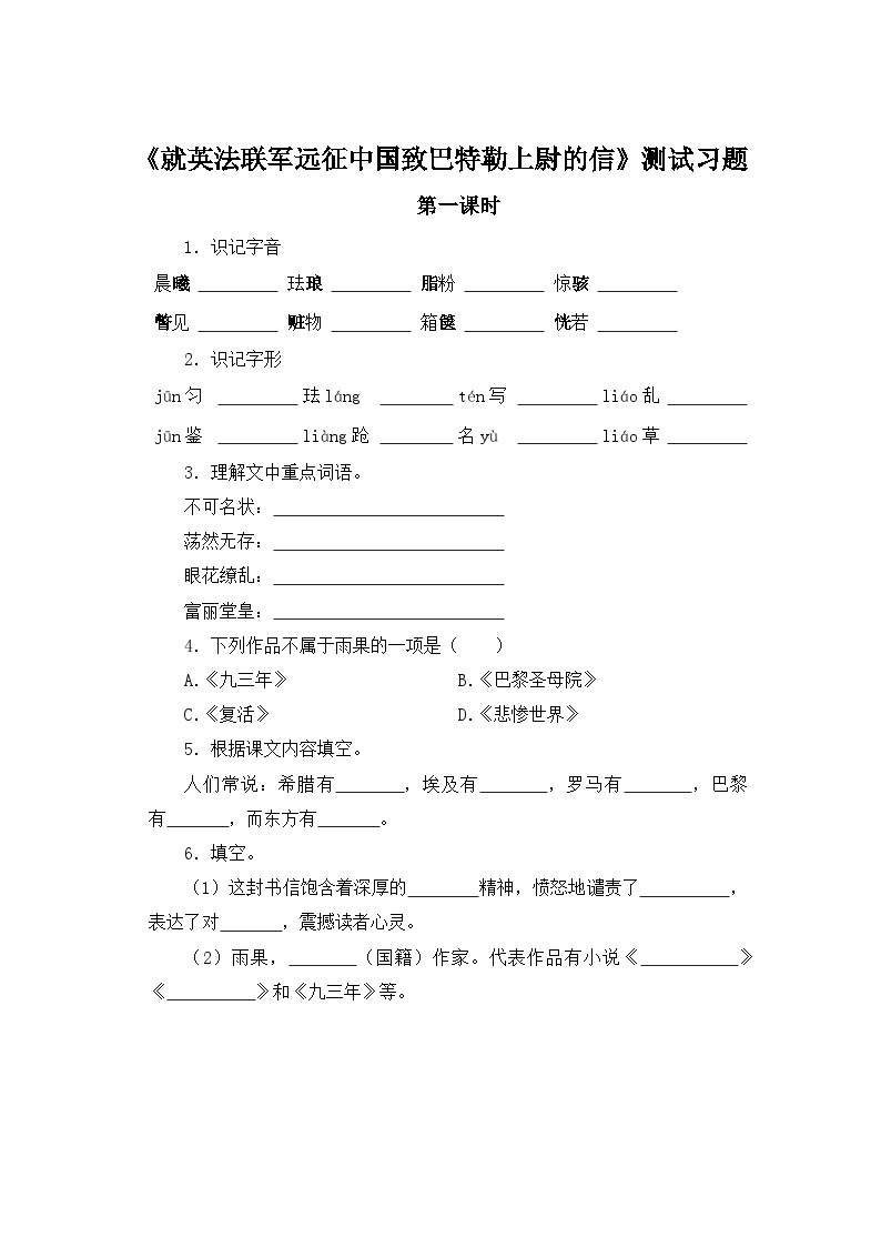 人教部编版语文九上 第二单元 就英法联军远征中国致巴特勒上尉的信 第1课时 课件01