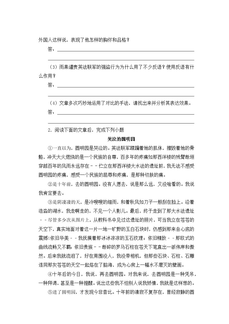 人教部编版语文九上第二单元  就英法联军远征中国致巴特勒上尉的信 第2课时 课件03