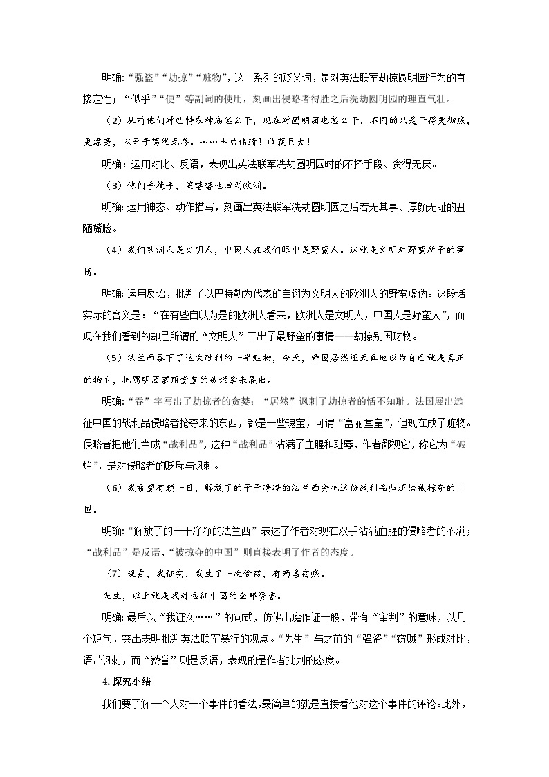 人教部编版语文九上第二单元  就英法联军远征中国致巴特勒上尉的信 第2课时 课件02