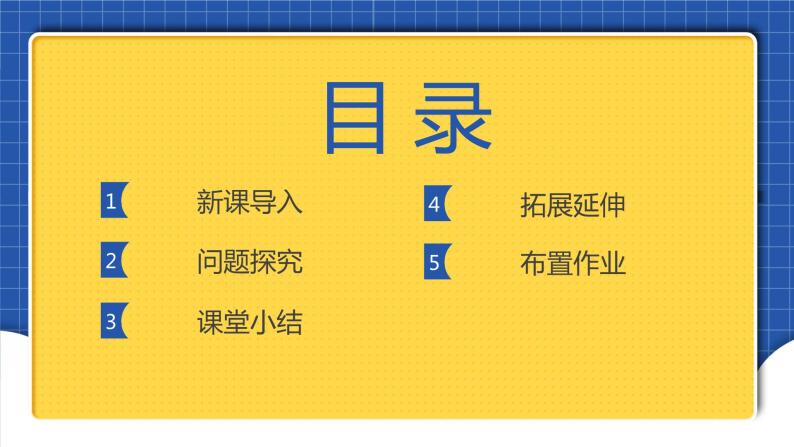 人教部编版语文九上第二单元  就英法联军远征中国致巴特勒上尉的信 第2课时 课件02