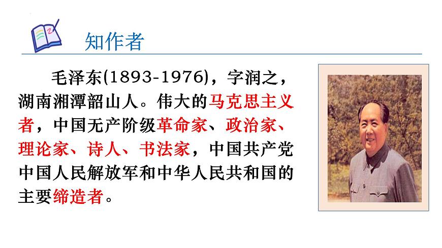 01 消息二則（《我三十萬大軍勝利南渡長(zhǎng)江》《人民解放軍百萬大軍橫渡長(zhǎng)江》）-課件第7頁(yè)