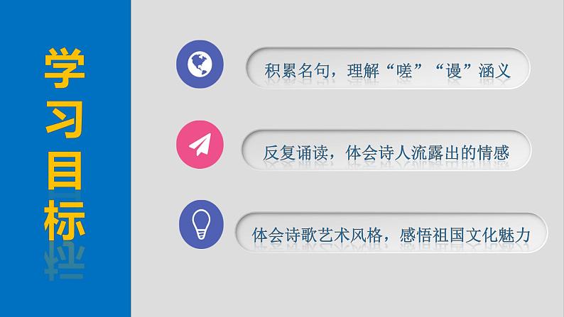 26 诗词五首渔家傲课件第3页