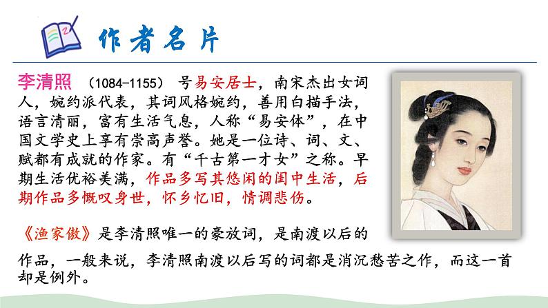 26 诗词五首渔家傲课件第4页