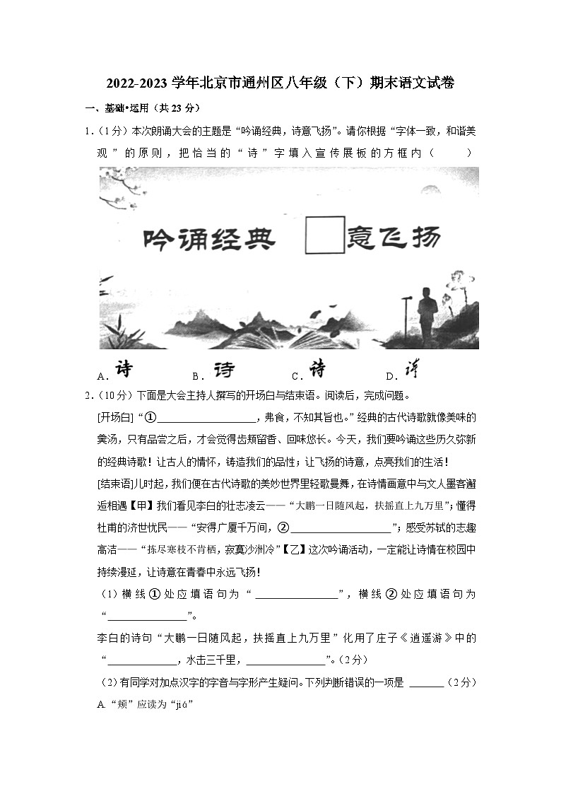 2022-2023学年北京市通州区八年级(下)期末语文试卷第1页