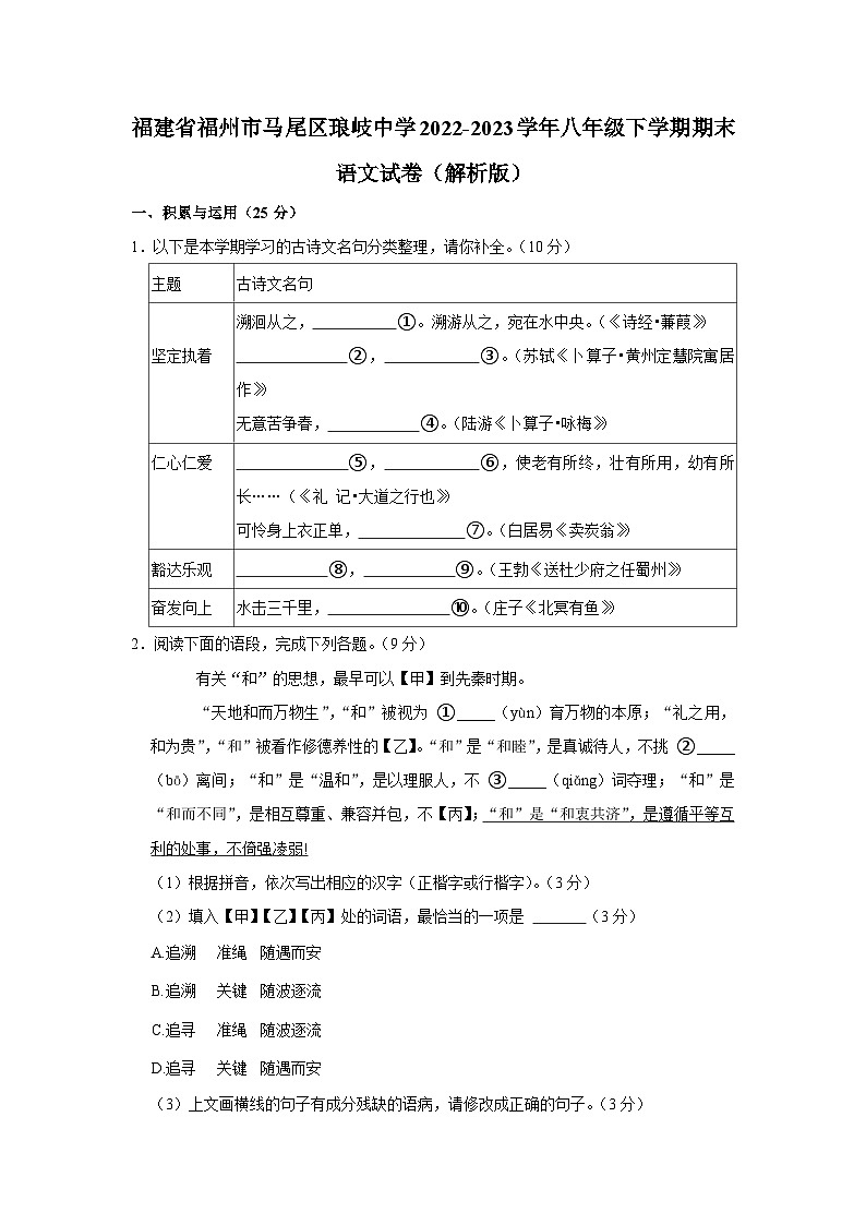 福建省福州市马尾区琅岐中学2022-2023学年八年级下学期期末语文试卷(含答案)01