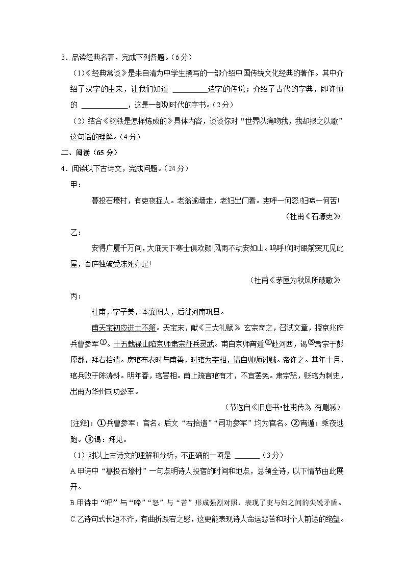 福建省福州市马尾区琅岐中学2022-2023学年八年级下学期期末语文试卷(含答案)02