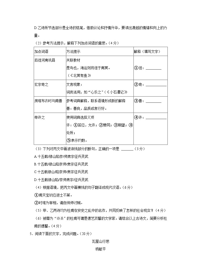 福建省福州市马尾区琅岐中学2022-2023学年八年级下学期期末语文试卷(含答案)03