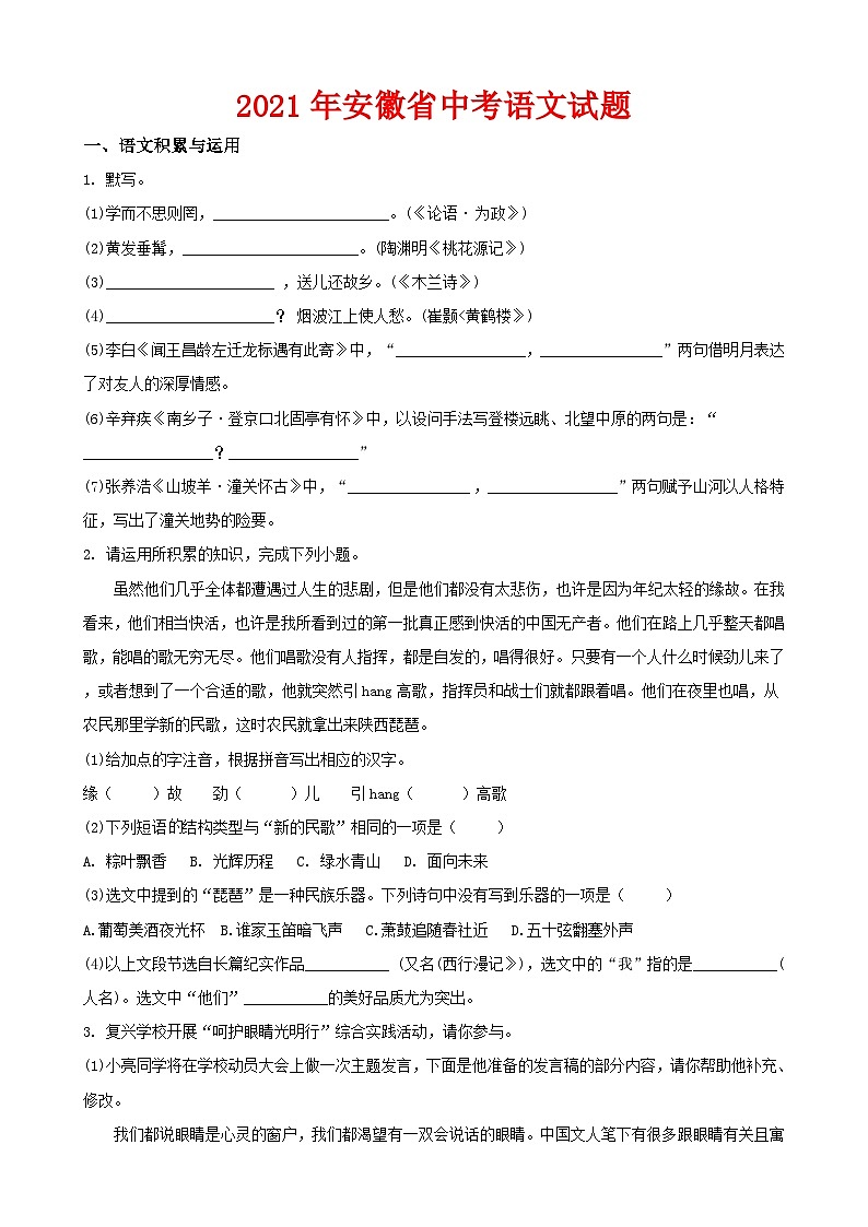 2021年安徽省中考语文试题01
