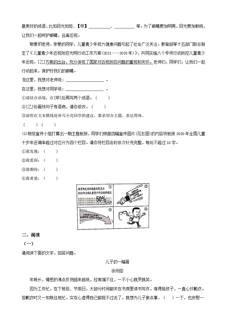2021年安徽省中考语文试题02