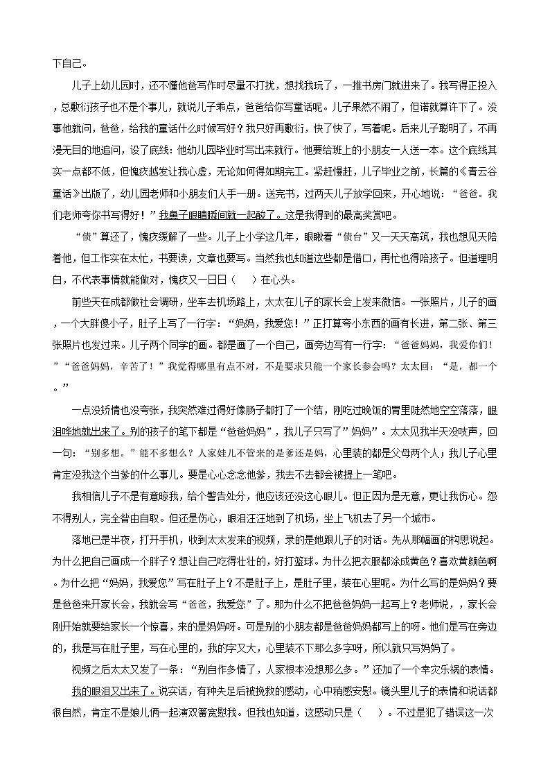 2021年安徽省中考语文试题03