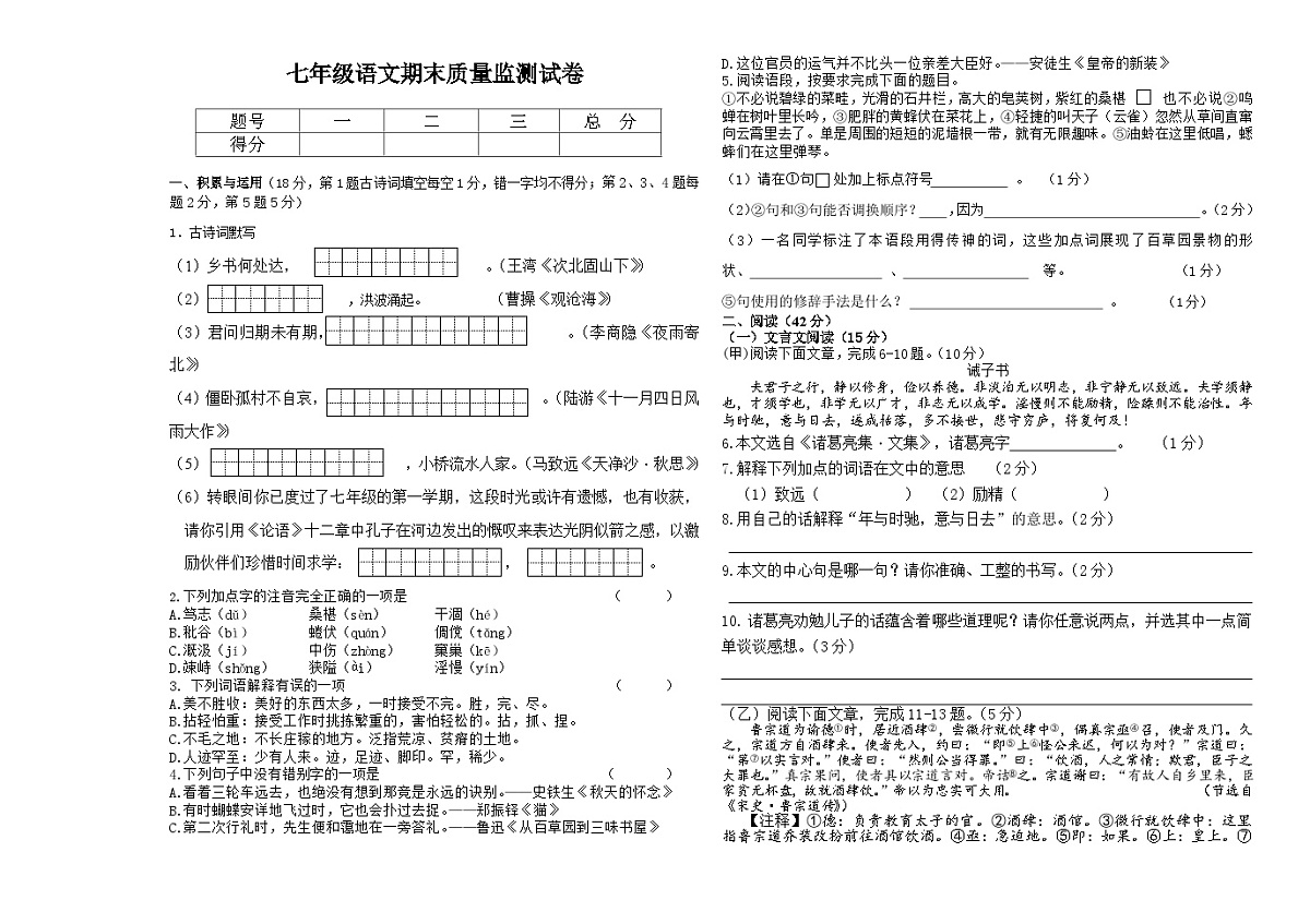 七年级上期末考试语文试卷第1页