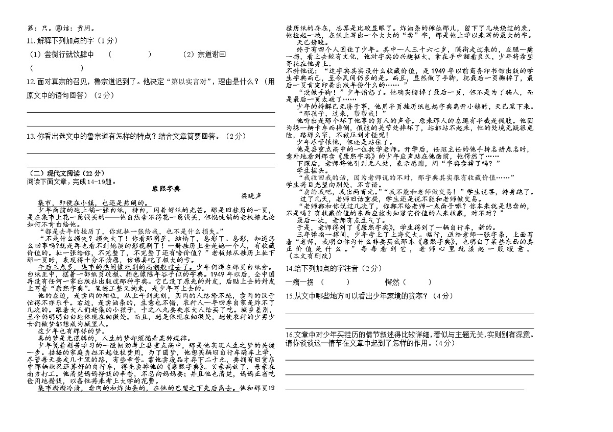 七年级上期末考试语文试卷第2页