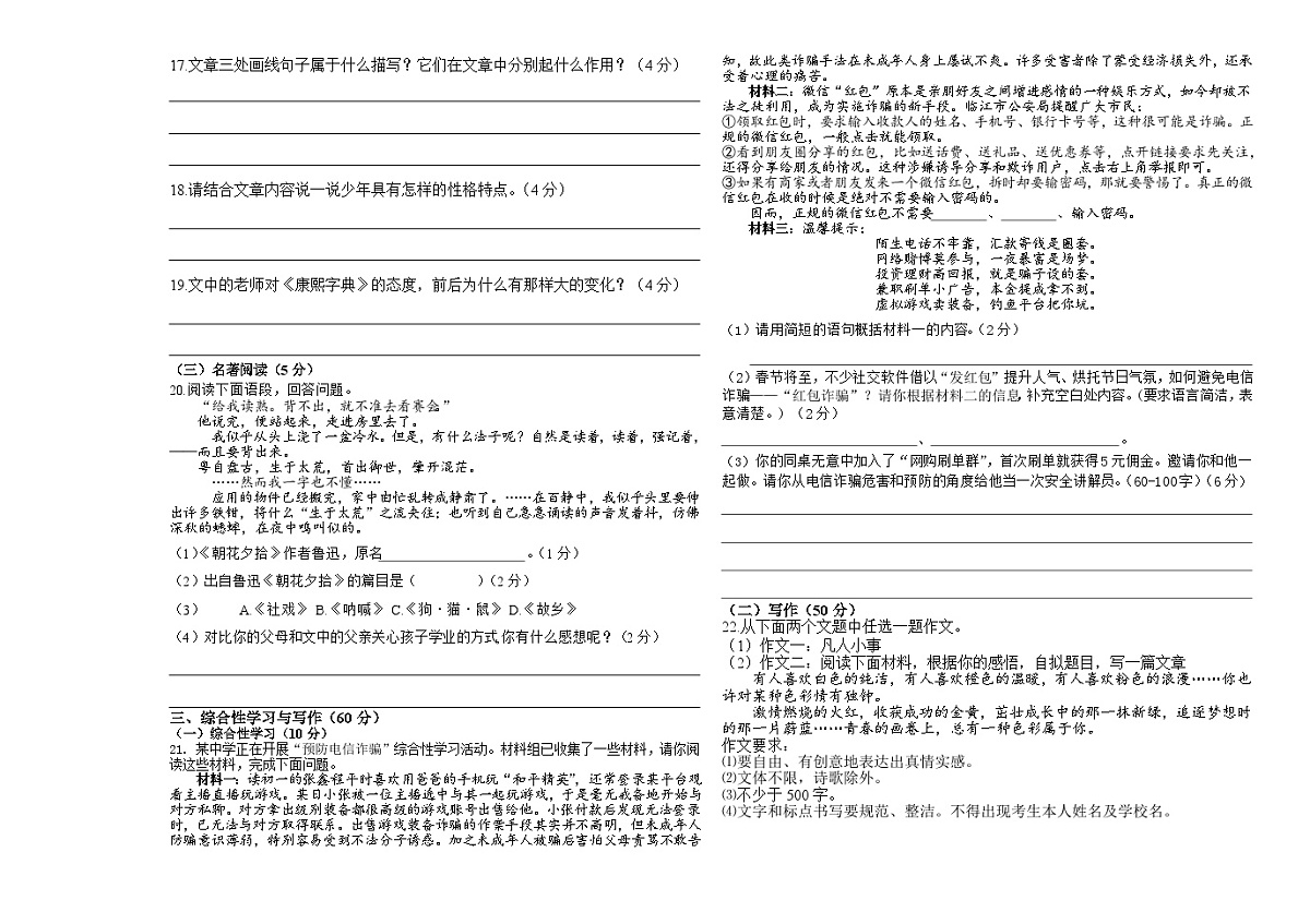 七年级上期末考试语文试卷第3页