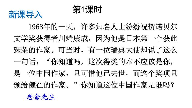 部编版七年级语文上册--2 济南的冬天(精品课件)第2页