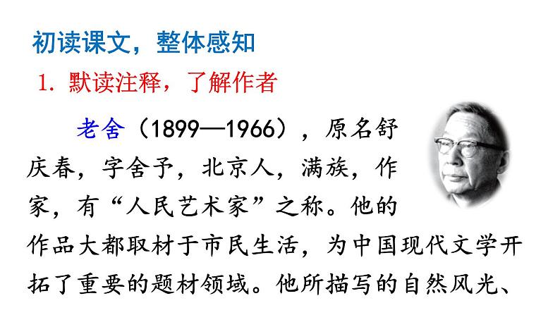 部编版七年级语文上册--2 济南的冬天(精品课件)第3页