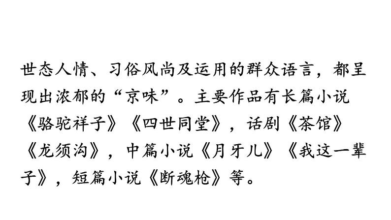 部编版七年级语文上册--2 济南的冬天(精品课件)第4页