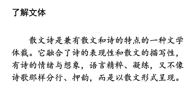 部编版七年级语文上册--7 散文诗二首(精品课件)第3页