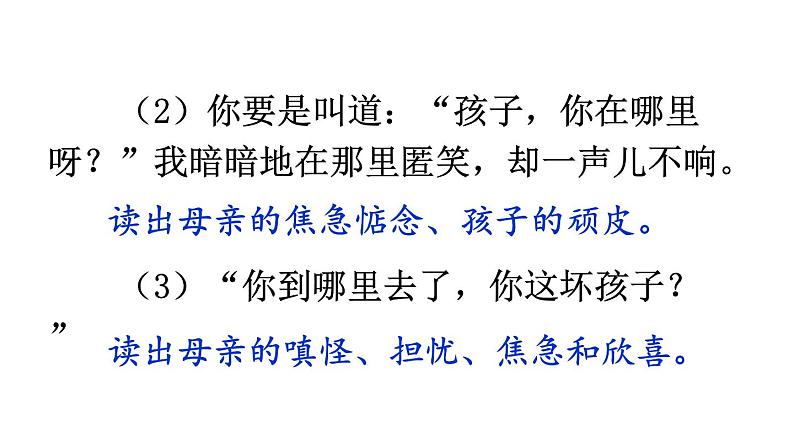 部编版七年级语文上册--7 散文诗二首(精品课件)第8页