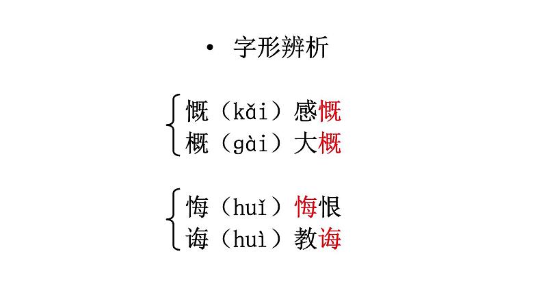 部编版七年级语文上册--10 再塑生命的人(精品课件)第6页