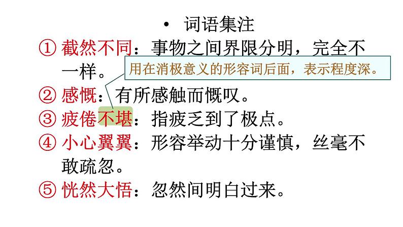 部编版七年级语文上册--10 再塑生命的人(精品课件)第7页
