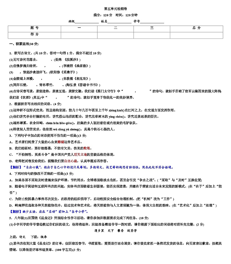 第五单元检测卷 部编版语文八年级上册01