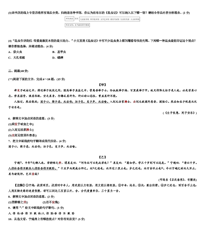 第五单元检测卷 部编版语文八年级上册02
