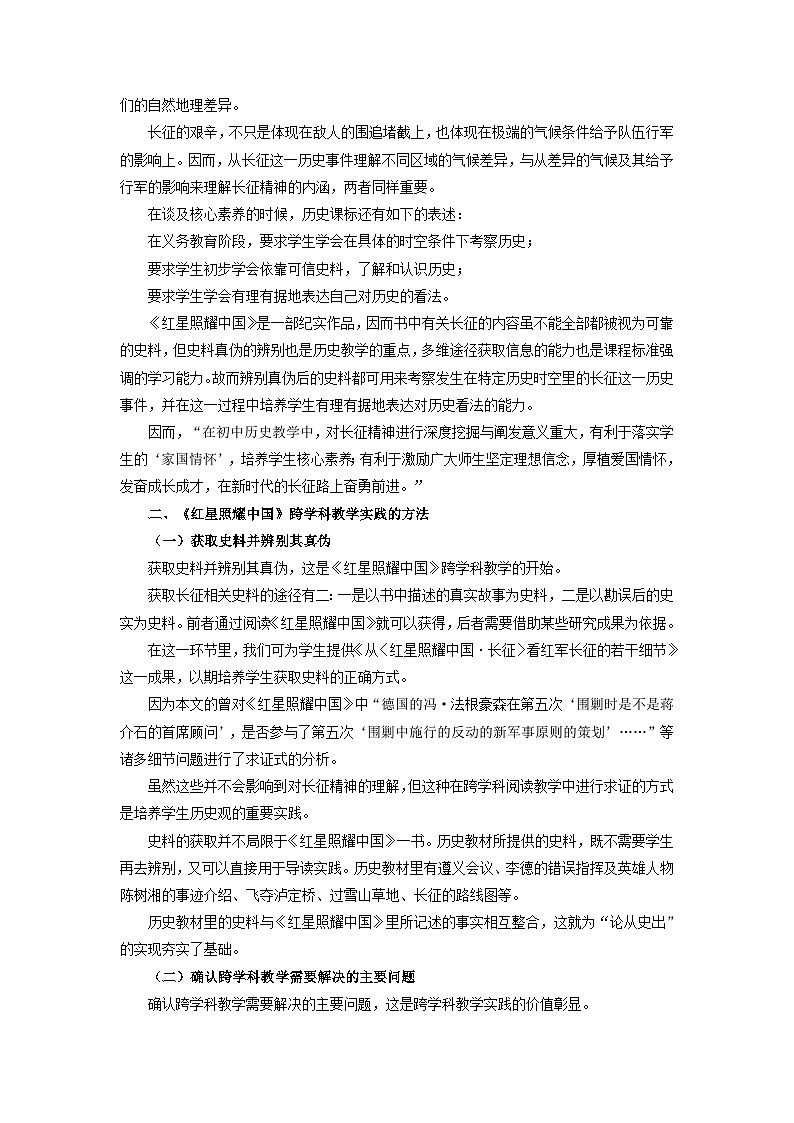 第三单元名著导读《红星照耀中国》:如何跨学科教学 统编版语文八年级上册 试卷02