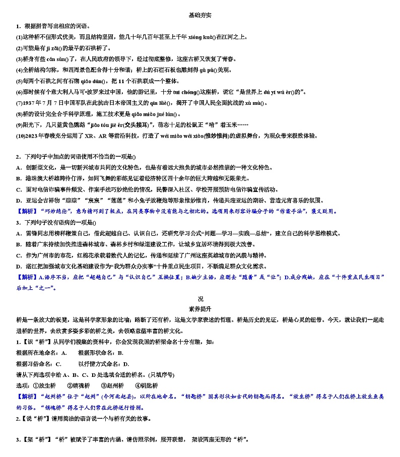 第18课《中国石拱桥》导学案 统编版语文八年级上册第2页