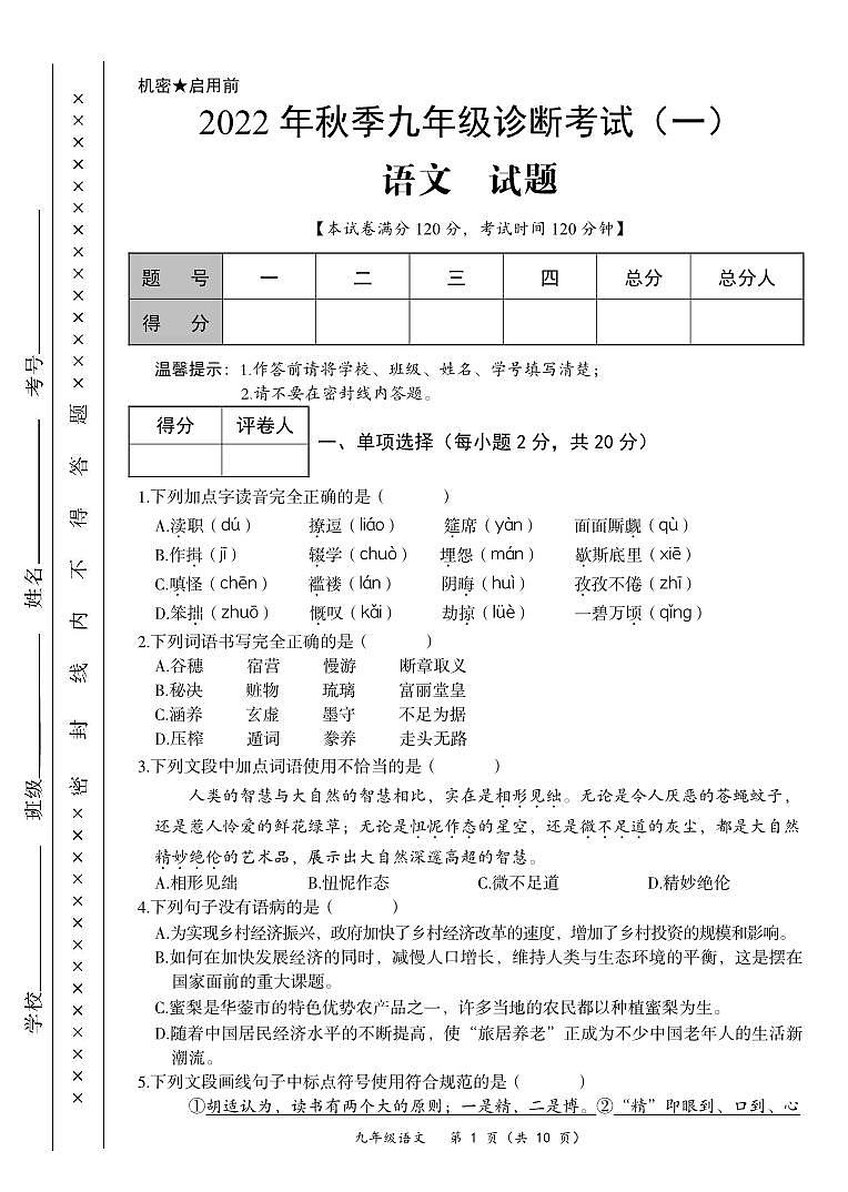 四川省广安华蓥市2022-2023学年九年级上学期期末考试语文试题.pdf四川省广安华蓥市2022-2023学年九年级上学期期末考试语文试题第1页