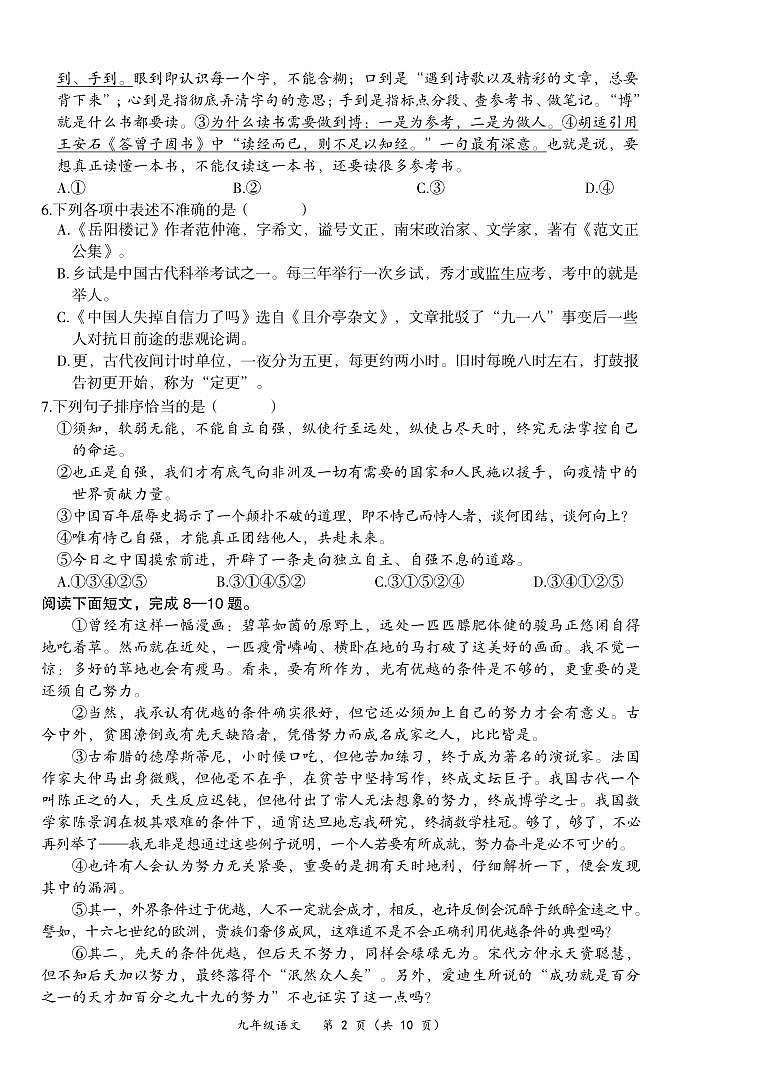 四川省广安华蓥市2022-2023学年九年级上学期期末考试语文试题.pdf四川省广安华蓥市2022-2023学年九年级上学期期末考试语文试题第2页