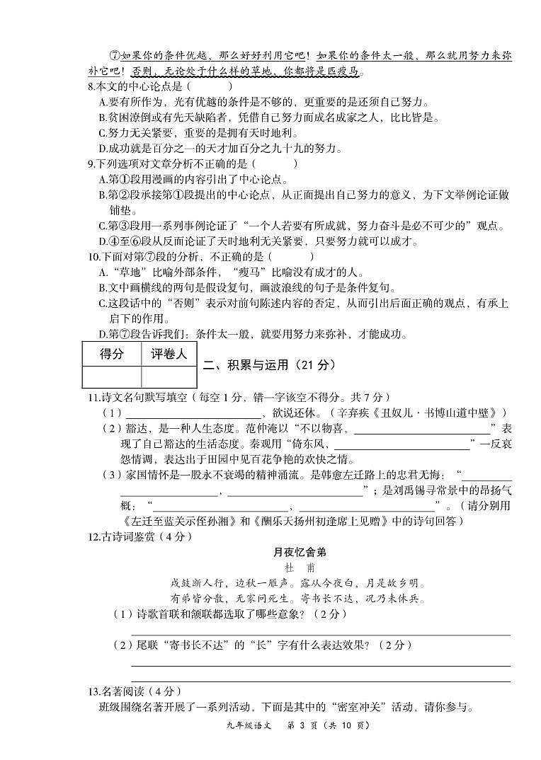 四川省广安华蓥市2022-2023学年九年级上学期期末考试语文试题.pdf四川省广安华蓥市2022-2023学年九年级上学期期末考试语文试题第3页