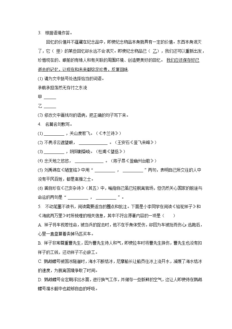 2022-2023学年河南省漯河市郾城区七年级(下)期末语文试卷(含解析).docx2022-2023学年河南省漯河市郾城区七年级(下)期末语文试卷(第2页