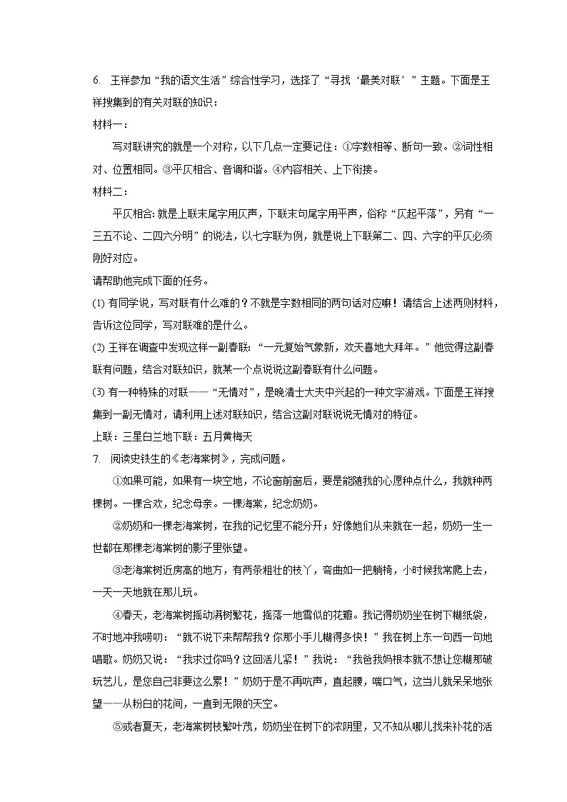 2022-2023学年河南省漯河市郾城区七年级(下)期末语文试卷(含解析).docx2022-2023学年河南省漯河市郾城区七年级(下)期末语文试卷(第3页