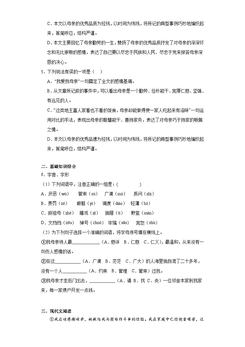 7.回忆我的母亲-2023-2024学年八年级语文上册同步练习(原卷版)第2页