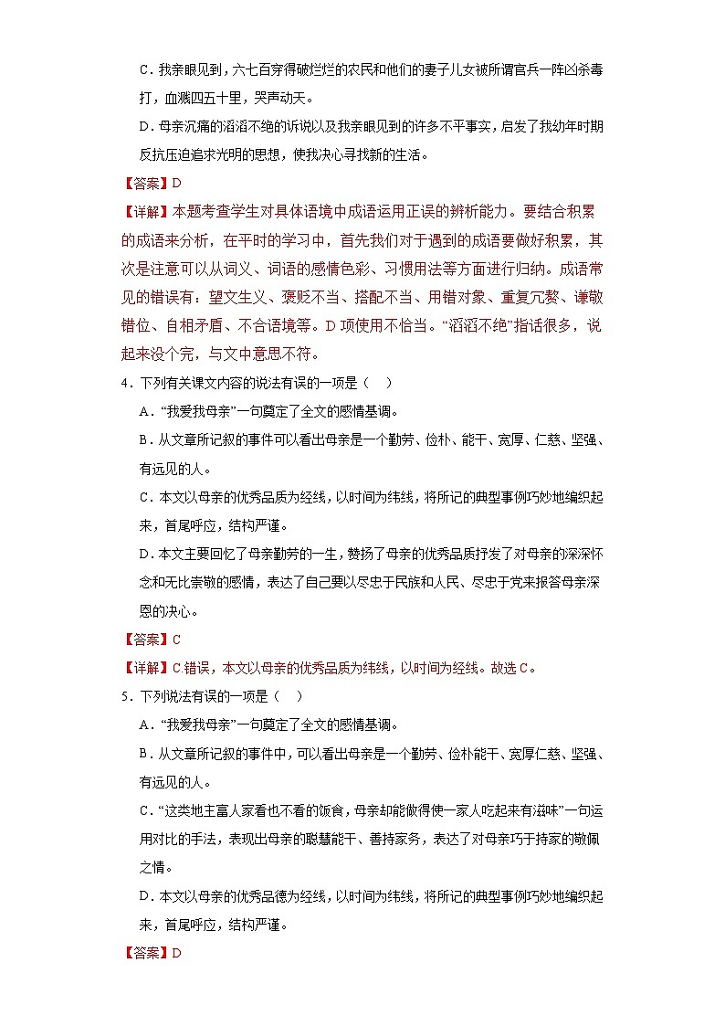 7.回忆我的母亲-2023-2024学年八年级语文上册同步练习(解析版)第2页