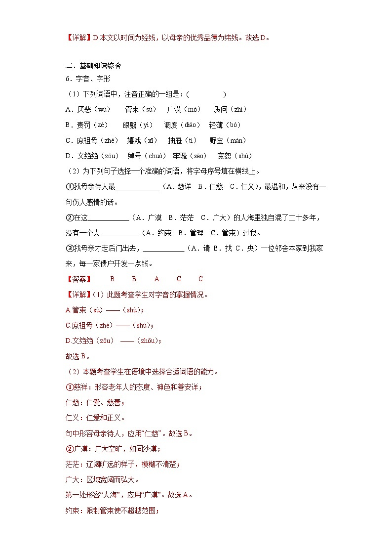 7.回忆我的母亲-2023-2024学年八年级语文上册同步练习(解析版)第3页