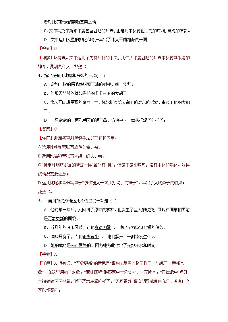 8.列夫托尔斯泰-2023-2024学年八年级语文上册同步练习02
