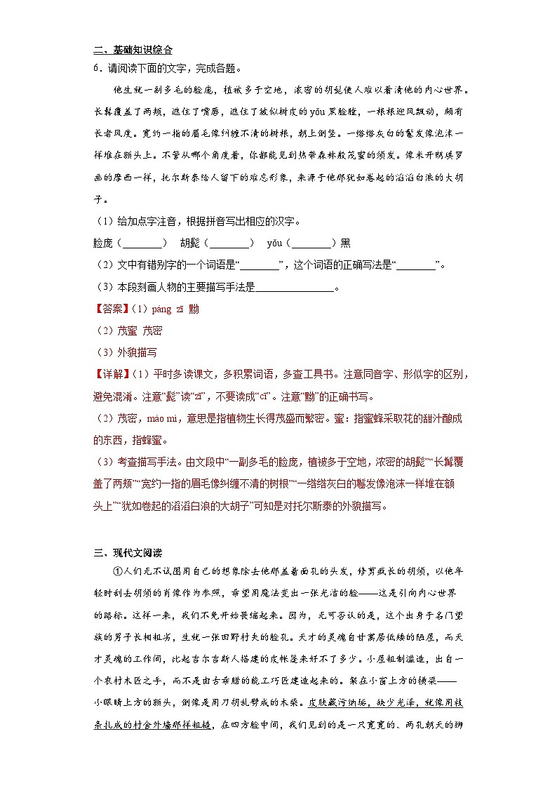 8.列夫托尔斯泰-2023-2024学年八年级语文上册同步练习03