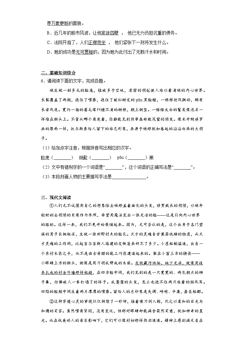 8.列夫托尔斯泰-2023-2024学年八年级语文上册同步练习02