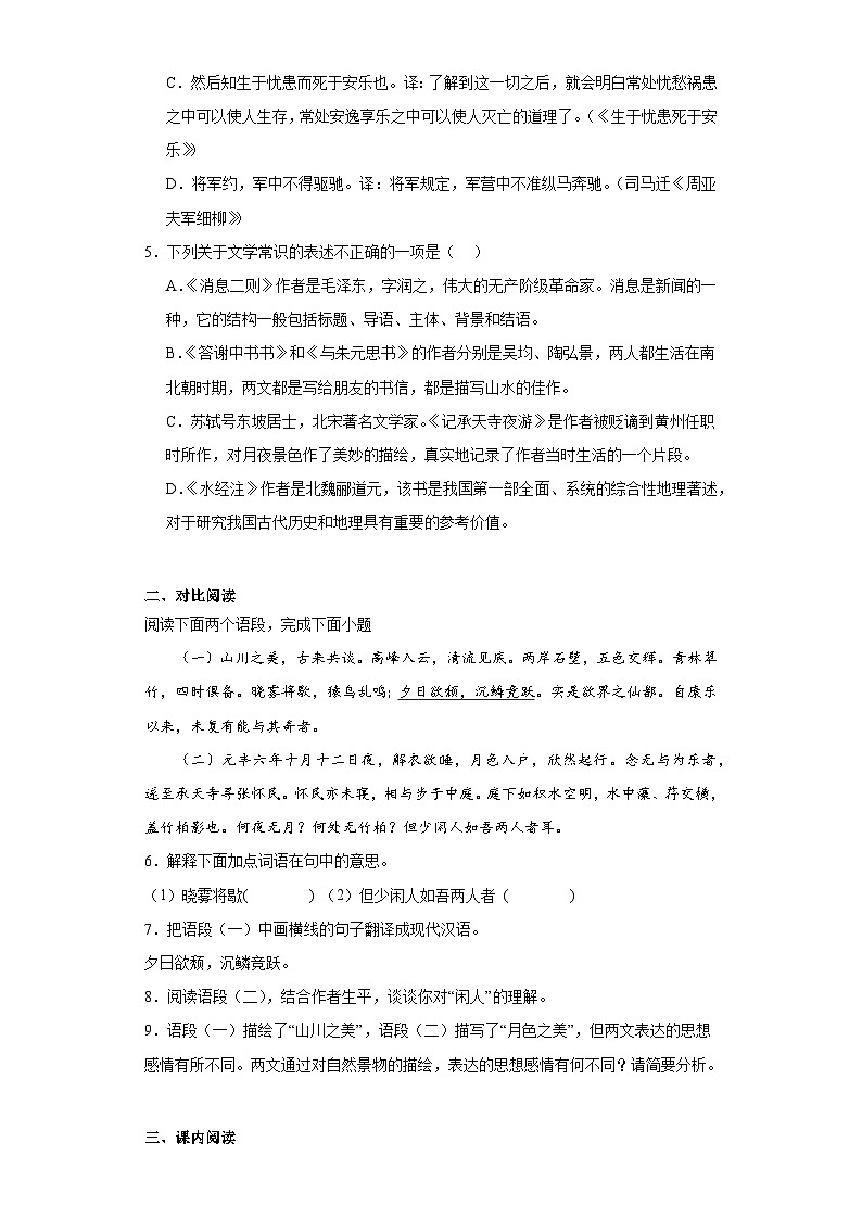11.1答谢中书书-2023-2024学年八年级语文上册同步练习(原卷版)第2页