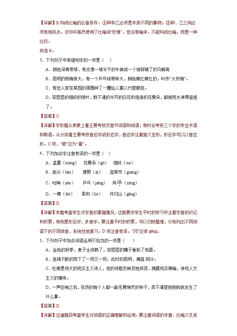 17.昆明的雨-2023-2024学年八年级语文上册同步练习(解析版)第2页