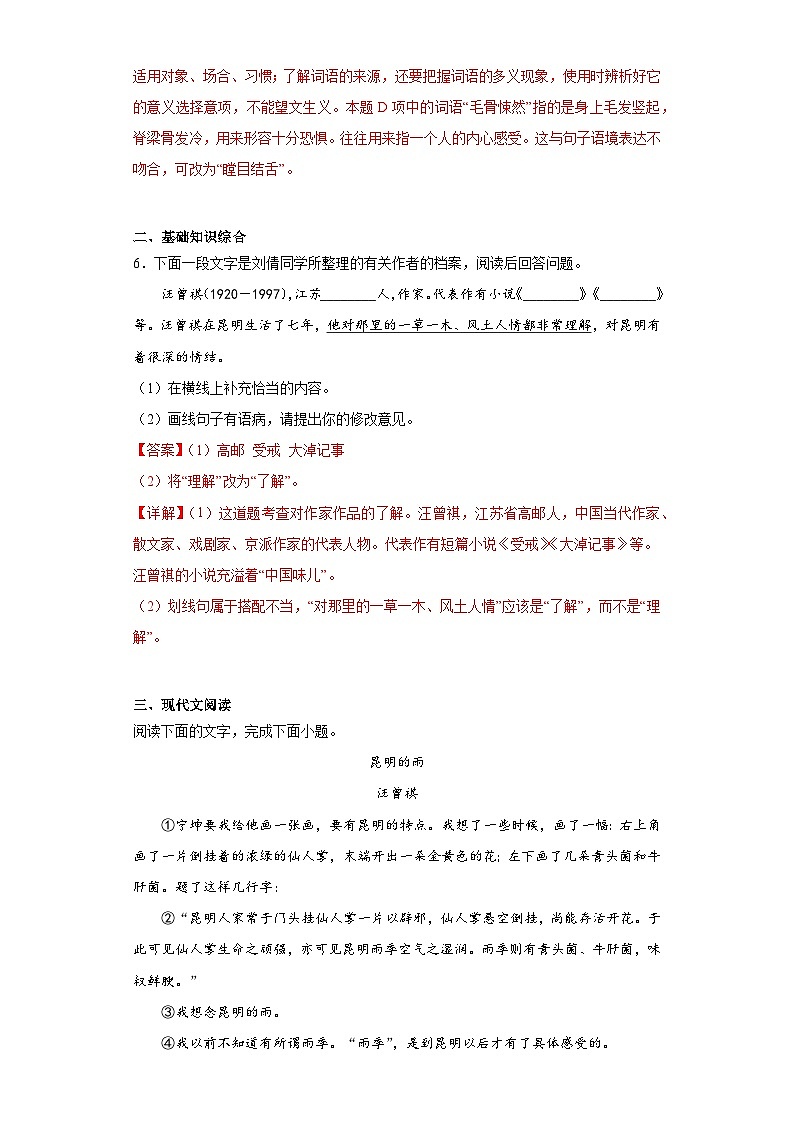 17.昆明的雨-2023-2024学年八年级语文上册同步练习(解析版)第3页