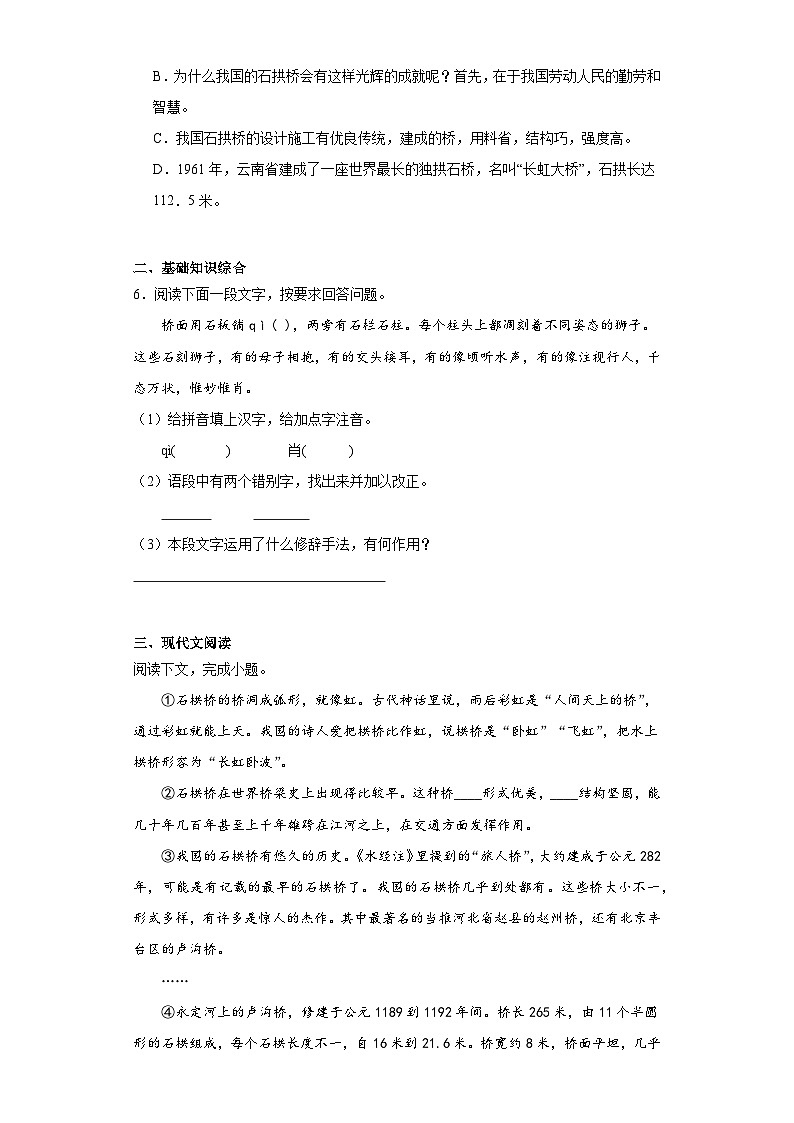 18.中国石拱桥-2023-2024学年八年级语文上册同步练习(原卷版)第2页