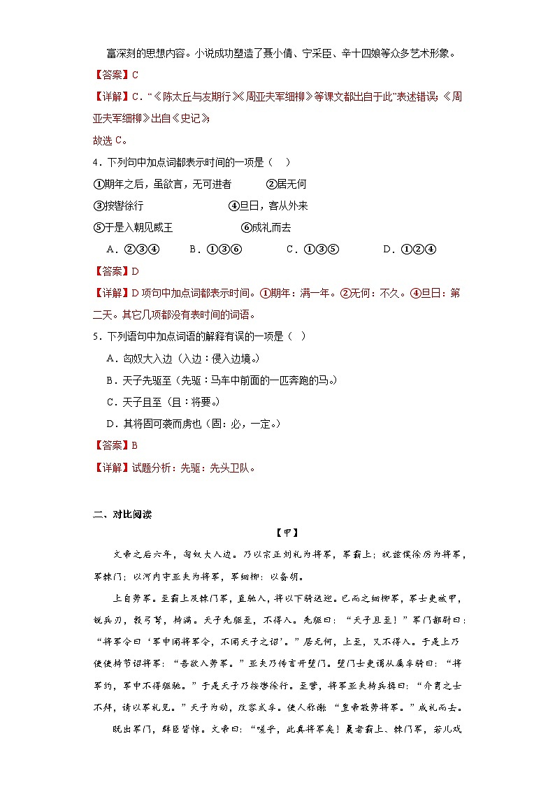 25.周亚夫军细柳-2023-2024学年八年级语文上册同步练习(解析版)第2页