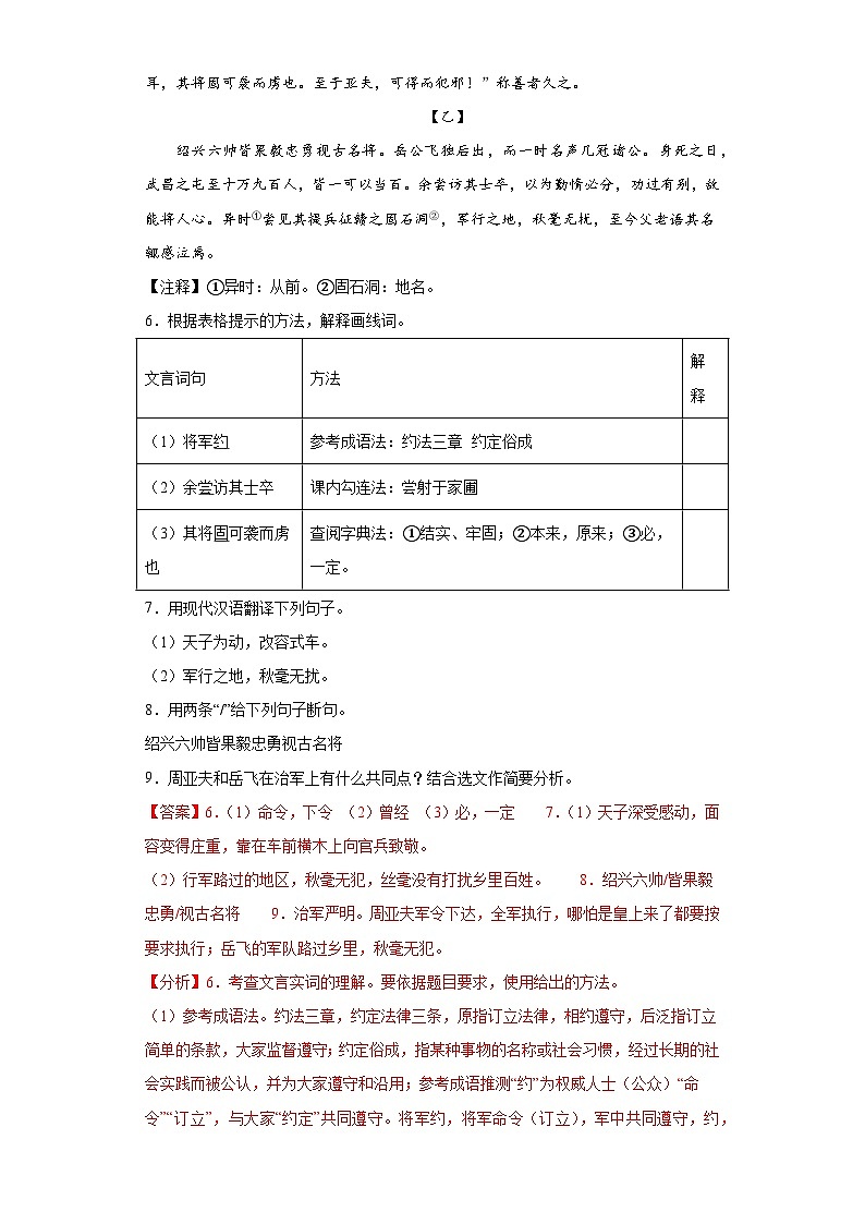 25.周亚夫军细柳-2023-2024学年八年级语文上册同步练习(解析版)第3页
