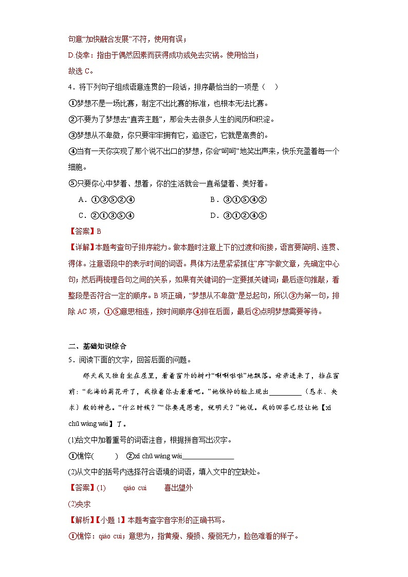 5.秋天的怀念-2023-2024学年七年级语文上册同步练习(解析版)第2页