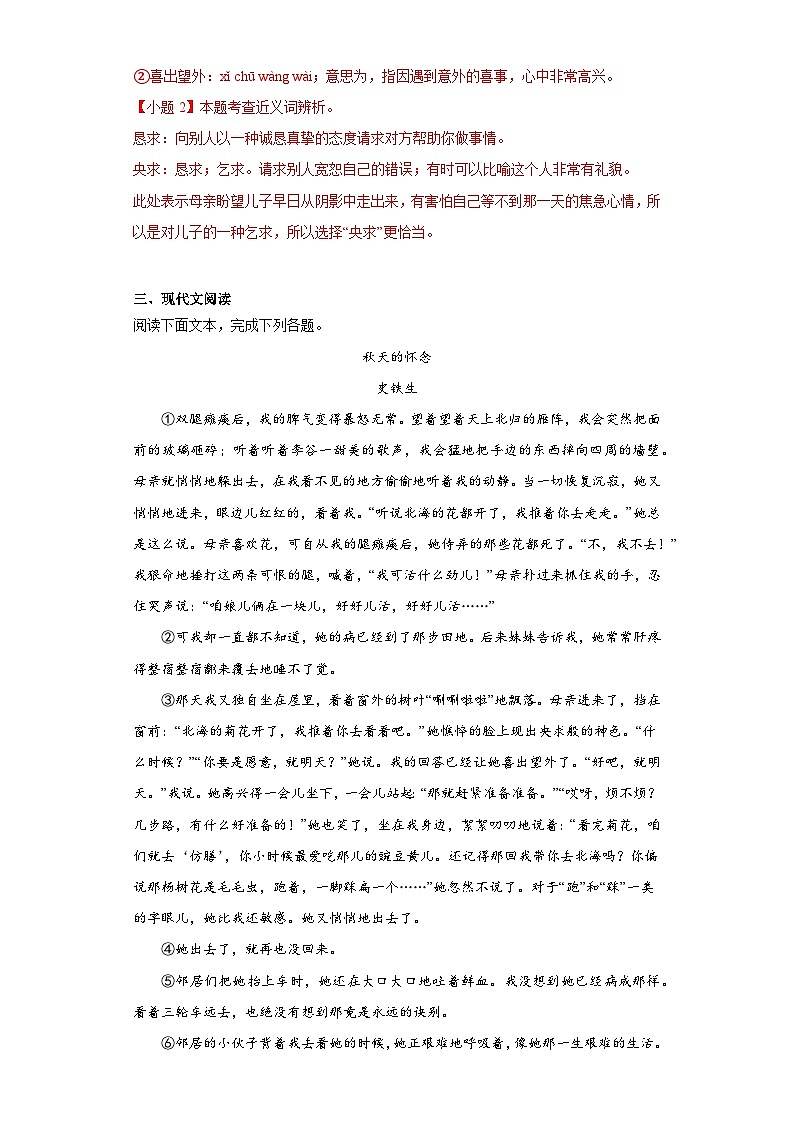 5.秋天的怀念-2023-2024学年七年级语文上册同步练习(解析版)第3页