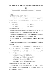 初中语文人教部编版七年级上册从百草园到三味书屋同步测试题